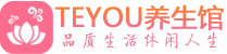 西安莲湖桑拿养生馆_西安莲湖spa养生会所_Teyou养生